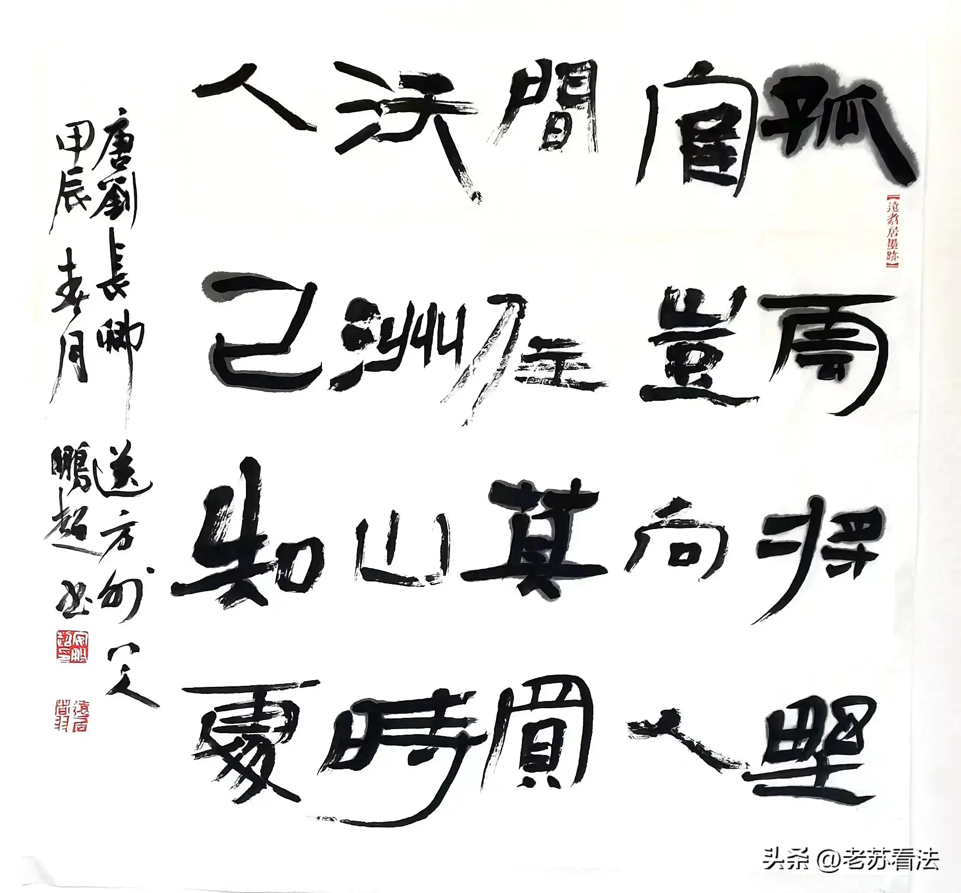 陕西省书协会员书法家——安鹏超书法欣赏！(图2)
