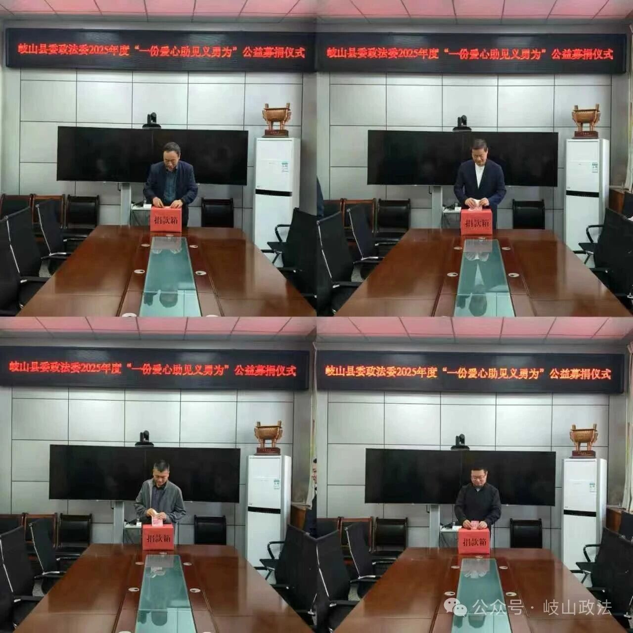 岐山县委政法委举行2025年度“一份爱心助见义勇为”公益募捐仪式(图1) 3ffb750f2ce32d6e04409b9e59d19d95.jpg