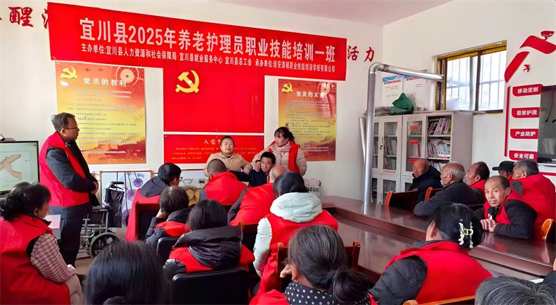 宜川县2025年养老护理员职业技能培训。_proc.jpg