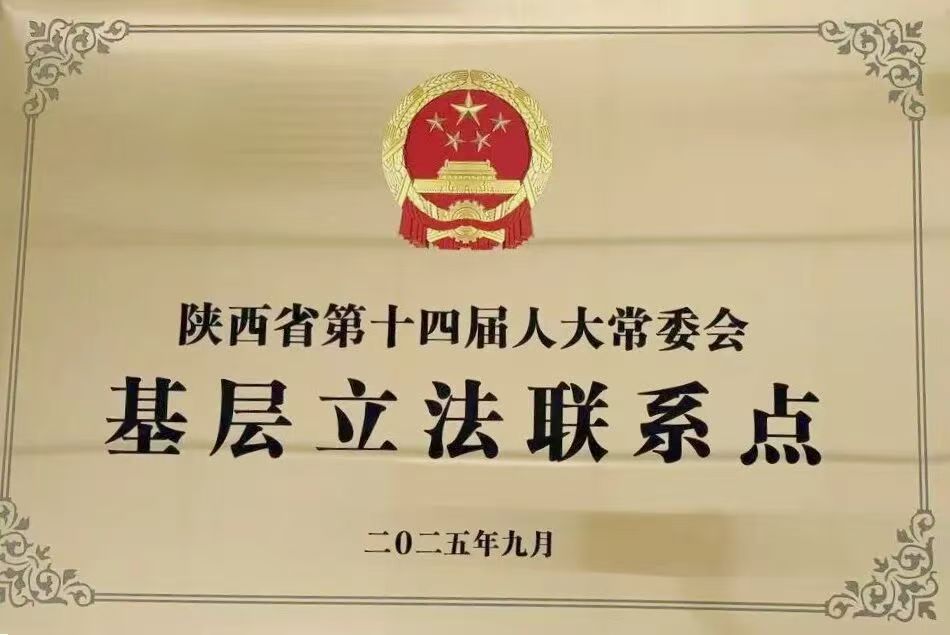 渭滨区人民检察院被确立为省人大常委会基层立法联系点(图1) 2ae66b14e9dce7d00c6aaedaf575b65c.jpg