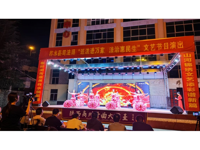 柞水县司法局“送法进万家·法治惠民生”  普法文艺演出走进迎春社区