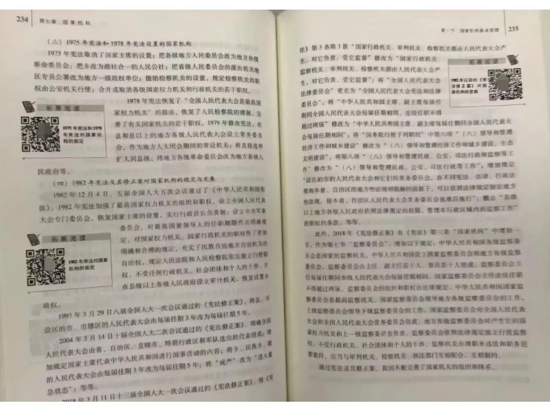 法学教材中有46个付费二维码？校方回应