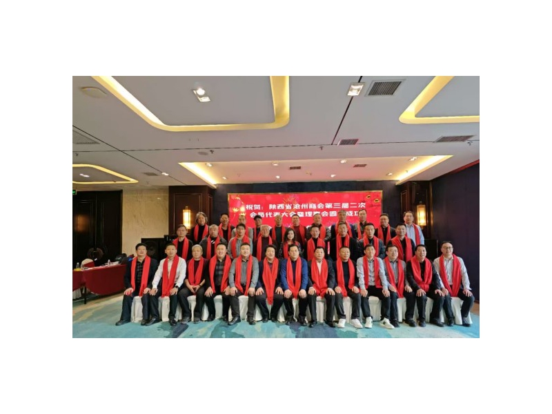陕西省沧州商会2025年新春联谊会成功举办