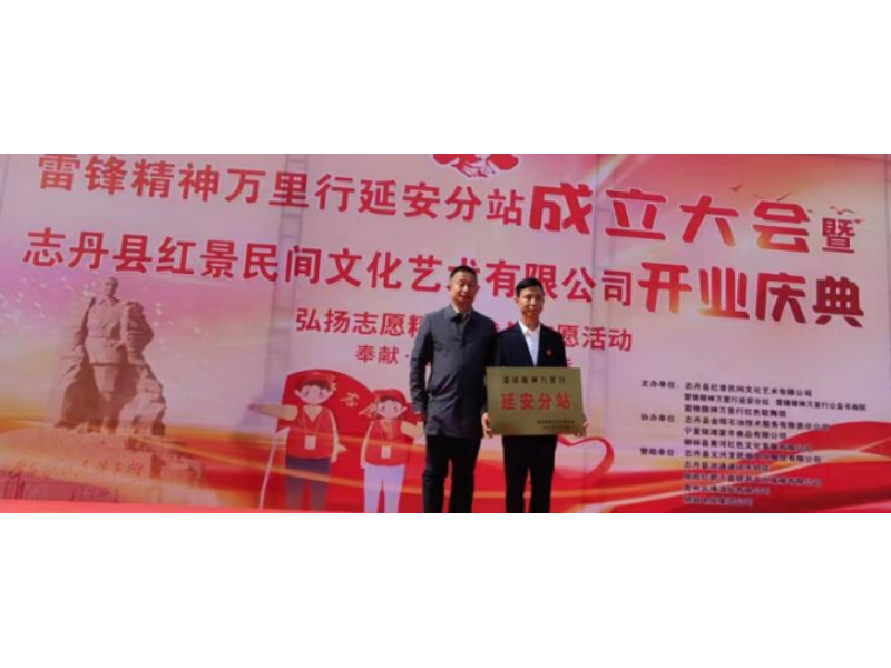 雷锋精神万里行延安分站成立，开启传承新征程