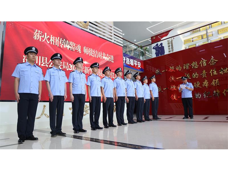 陕西延安市洛川县公安局举行师徒结对仪式