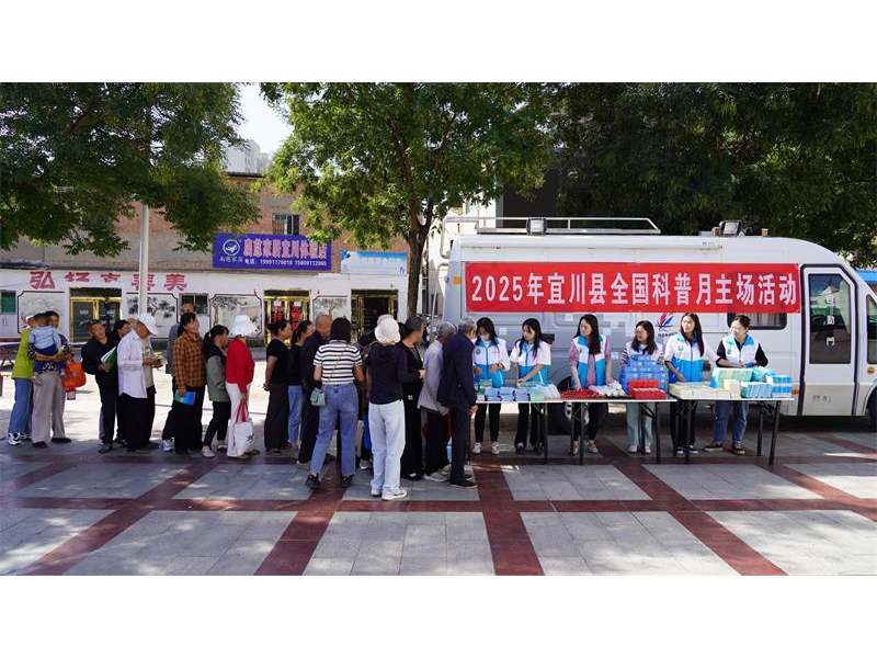 陕西延安市宜川县全国科普月主场活动启动