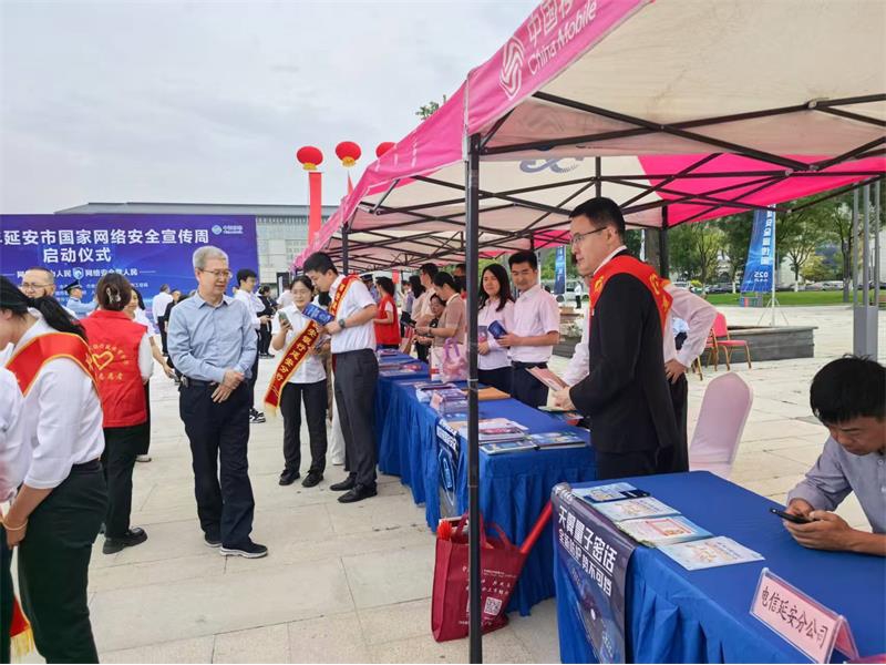 陕西移动延安分公司承办 2025 年延安市国家网络安全宣传周