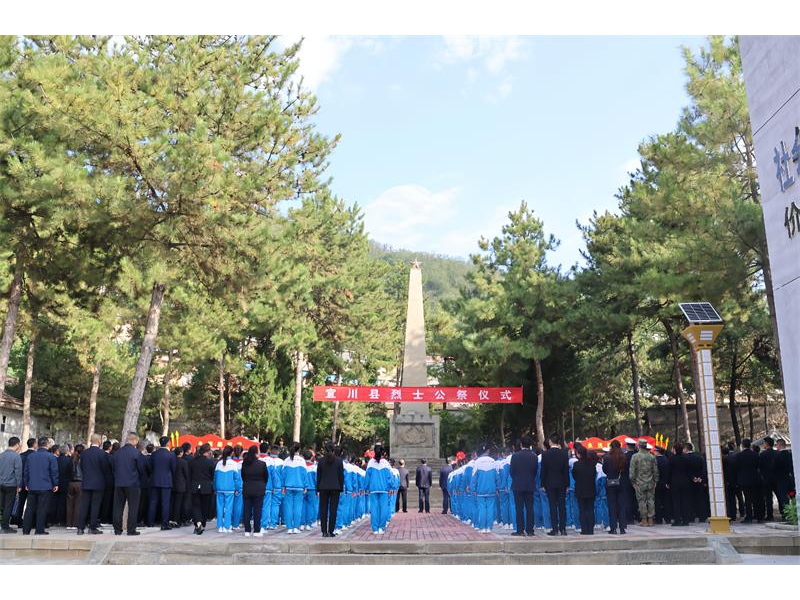 陕西宜川县举行2025年烈士纪念日公祭活动