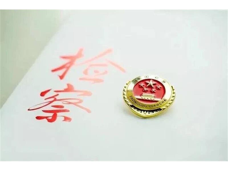 陕西洛川县人民检察院：以精准内控管理 护航检察工作高质量发展