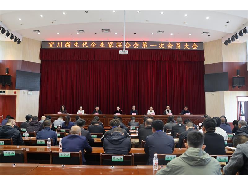 陕西宜川新生代企业家联合会正式成立