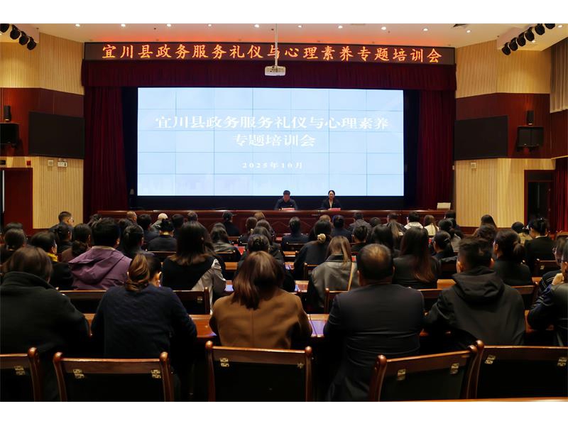 陕西宜川县行政审批服务局举办政务服务礼仪与心理素养专题培训会