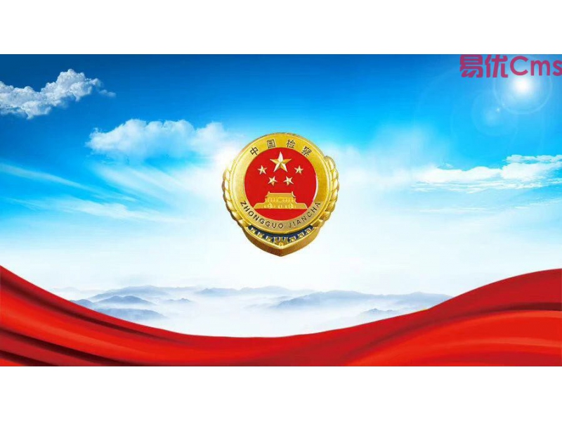 陕西洛川县人民检察院：督促追缴水土保持补偿费176.94万元