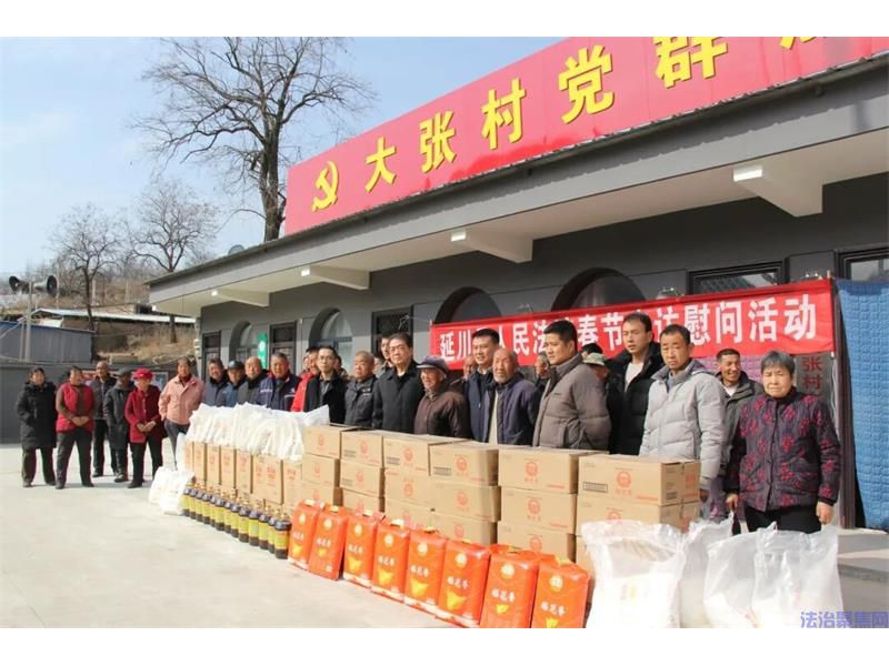 情暖新春 心系群众—陕西延川法院赴大张村开展春节走访慰问活动