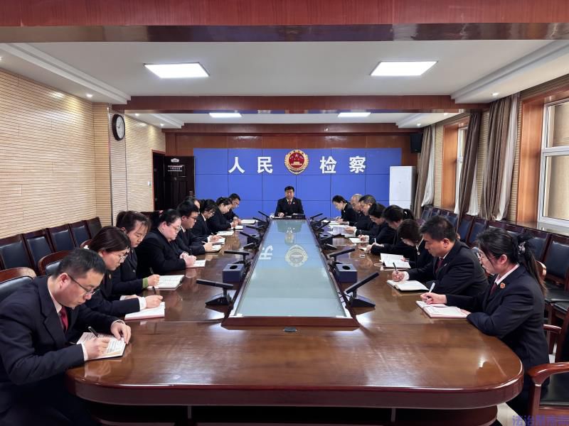 陕西洛川县人民检察院召开“违规异地执法和趋利性执法司法专项监