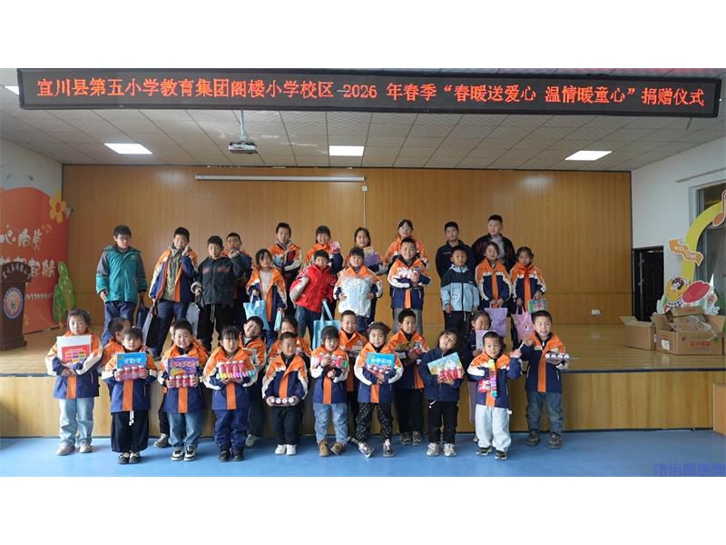 “春暖送爱心 温情暖童心” 陕西宜川县云岩镇阁楼小学接受爱心