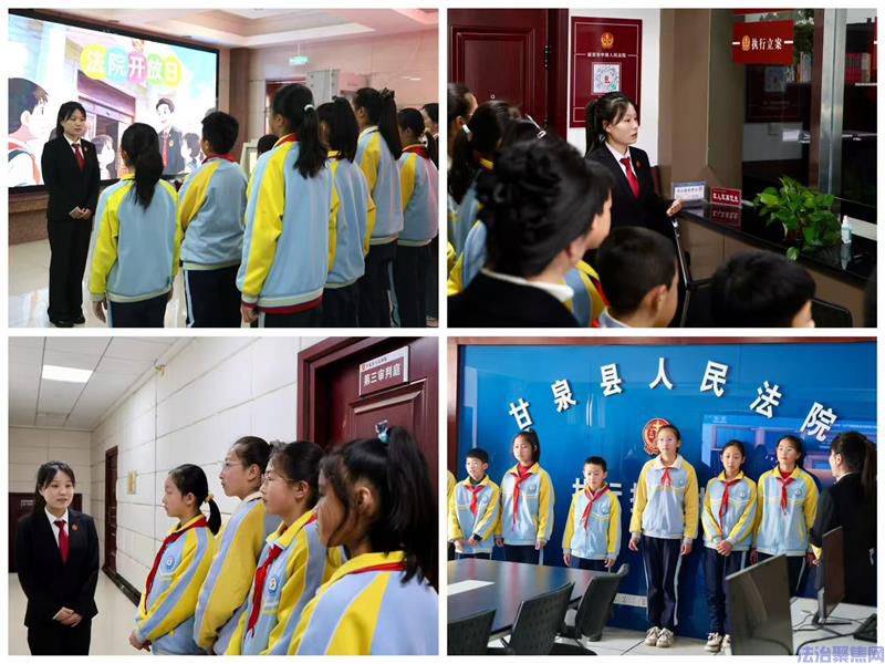 法润童心开学礼 模拟法庭悟新知——陕西甘泉县法院开展开放日暨