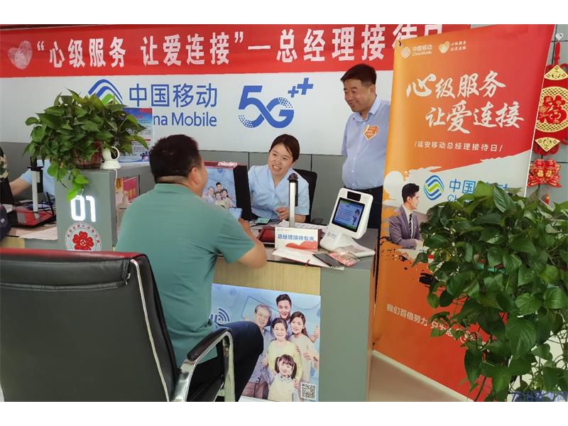 陕西移动延安分公司开展“总经理服务日” 倾听用户的心声