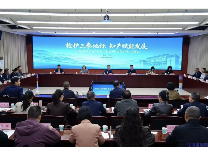 陕西洛川县人民检察院优秀论文在全省检察机关地方特色产业地理标