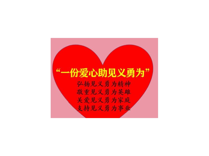 宝鸡市启动“一份爱心助见义勇为”公益募捐活动