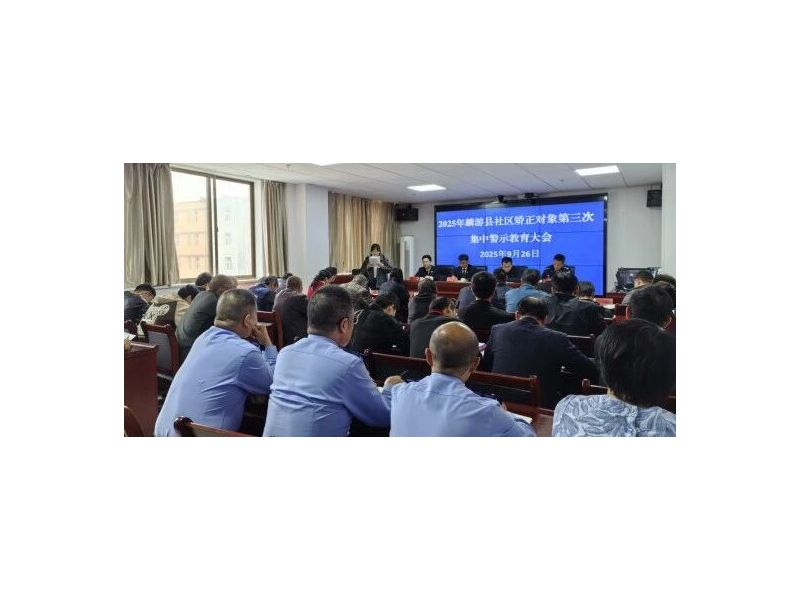 麟游：警示教育守底线 自我约束迎“双节”