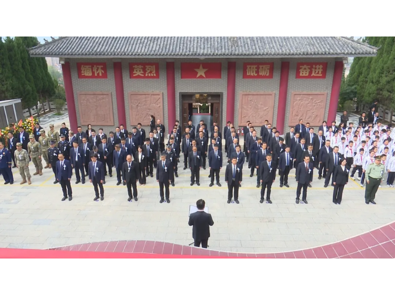 岐山县举行2025年烈士纪念日公祭活动