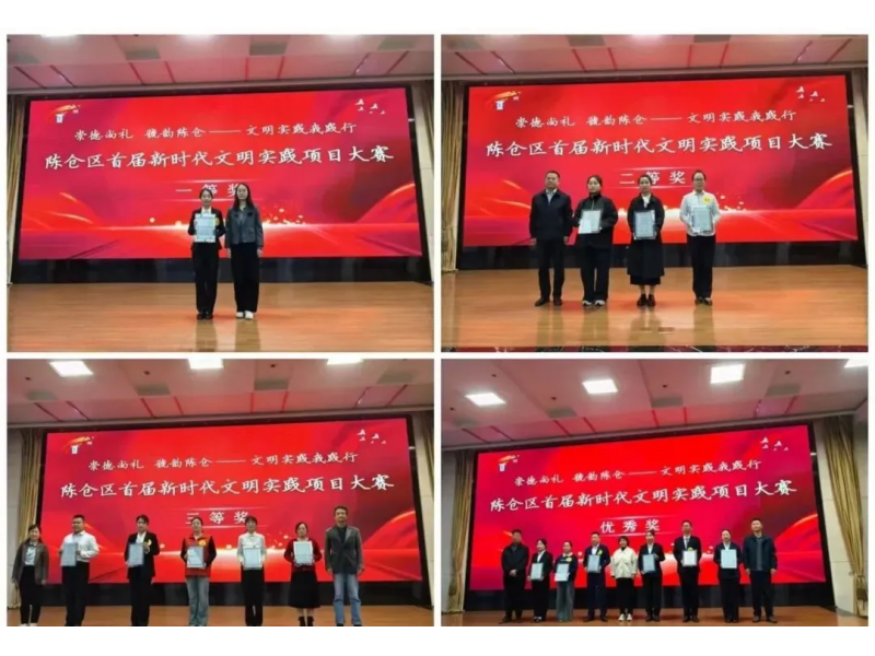 宝鸡市陈仓区举办第一届新时代文明实践项目大赛