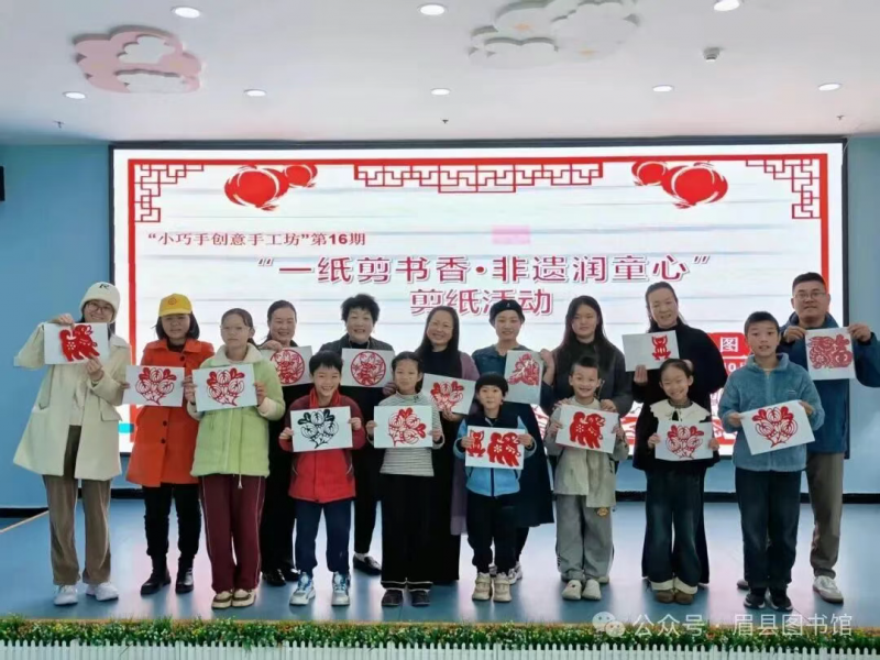 “一纸剪书香·非遗润童心”——眉县图书馆组织开展剪纸活动