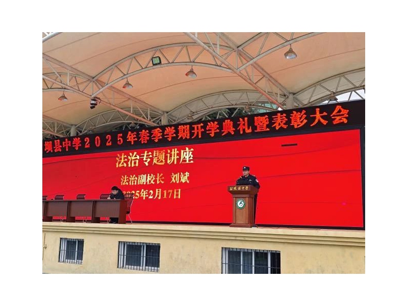 警校携手筑平安，法治护航新学期