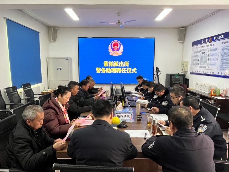 留坝县公安局举行警务助理聘任仪式