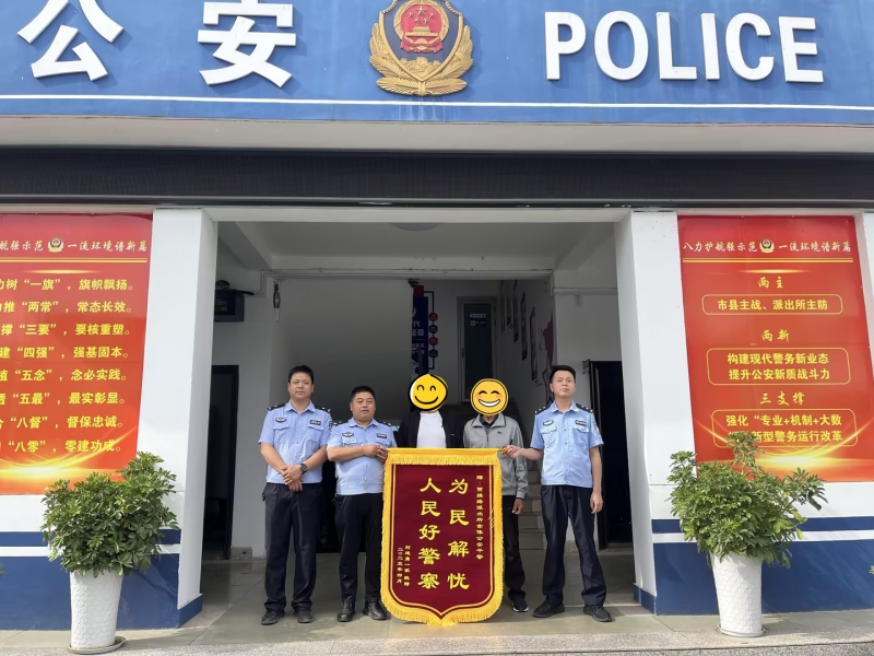 老人走失急坏家人 民警暖心救助获赠锦旗