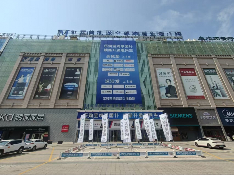 宝鸡市红星美凯龙商场内发生冲突事件