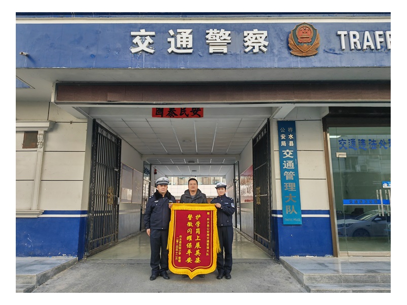 守好“护学岗” 撑起“平安伞" 柞水公安交警用爱守