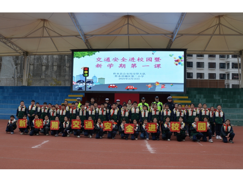   【新学期第一课】 商洛柞水公安交警走进城区二小敲响交通安