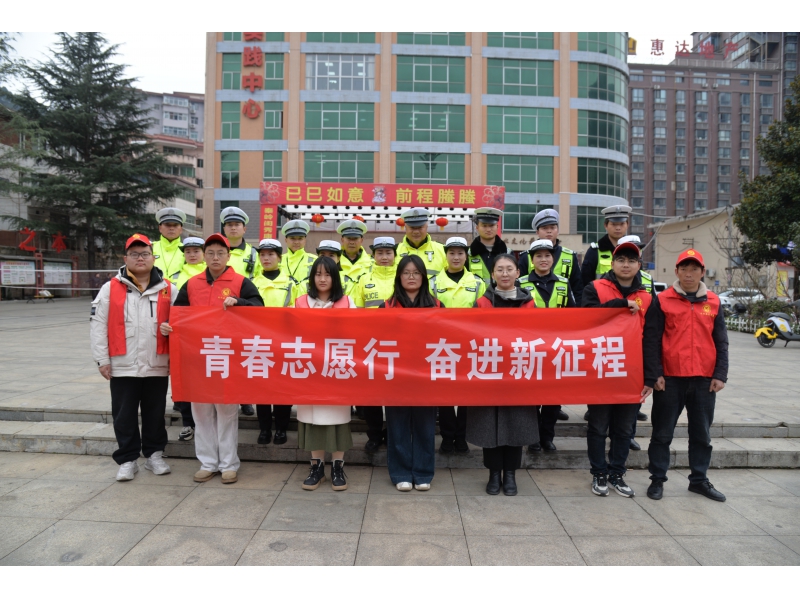 【学雷锋 送安全】商洛柞水多部门联合开展文明交通实践服务活动