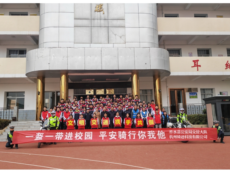 商洛柞水多部门联合开展交通安全骑行展演暨“全国中小学生安全教