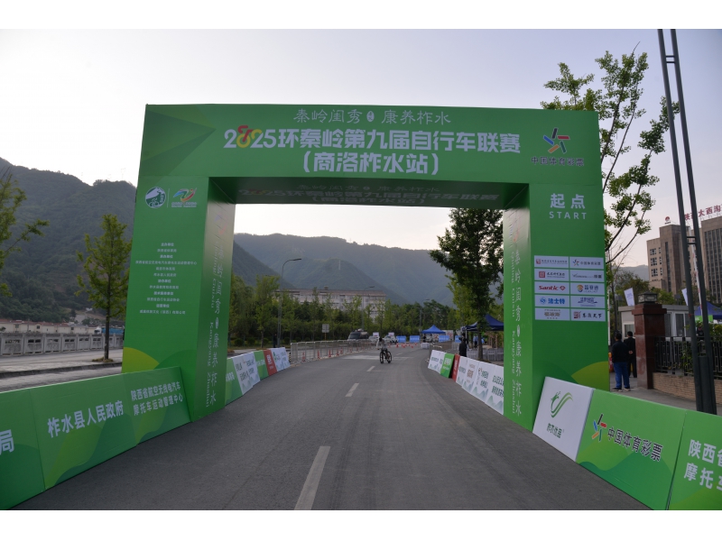 商洛柞水公安交警圆满完成2025环秦岭第九届自行车联赛（商洛