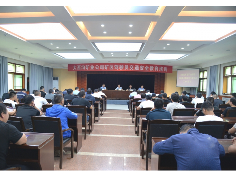 商洛柞水多部门深入大西沟矿业公司对货车驾驶员进行道路交通安全