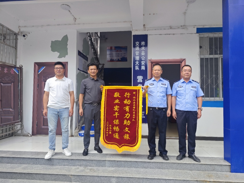 锦旗载民意 警灯照归程——商洛柞水公安交警营盘中队绘就景区畅行“平安卷”