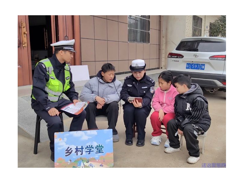 柞水公安交警走村入户：奏响春运后程交通安全“宣传曲”