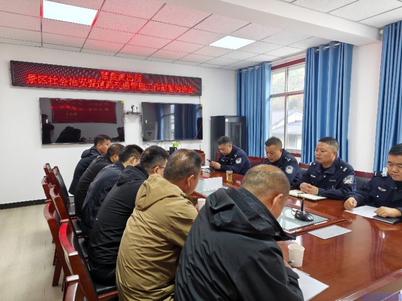    商洛柞水营盘派出所召开景区安全约谈会